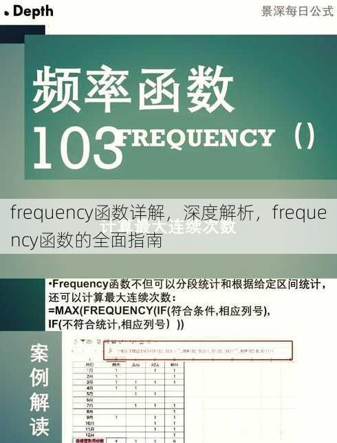 frequency函数详解