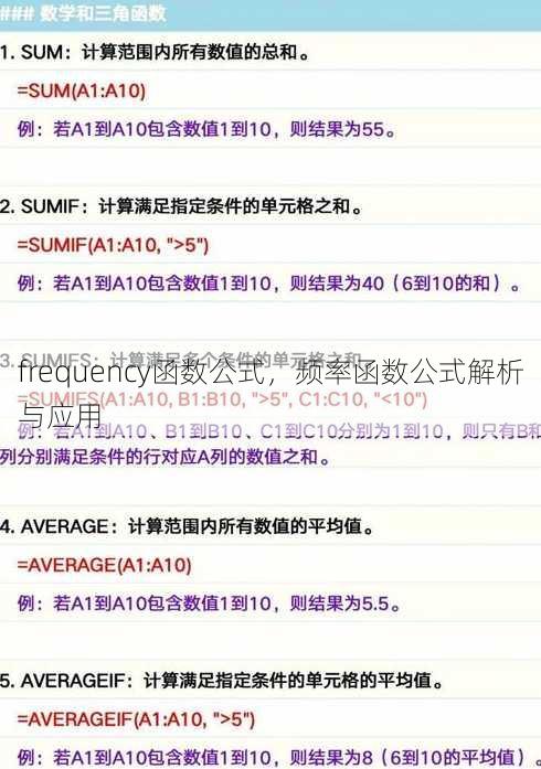 frequency函数公式