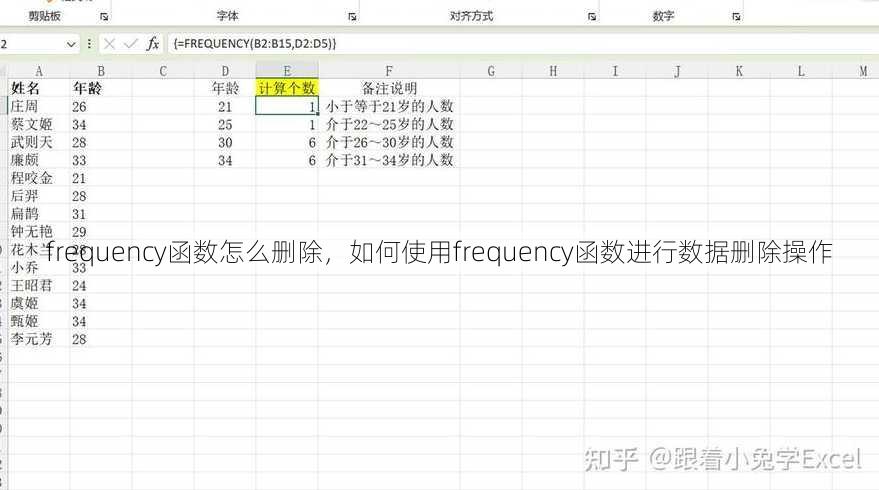 frequency函数怎么删除