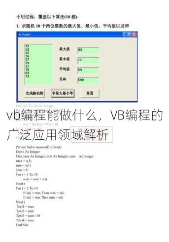 vb编程能做什么