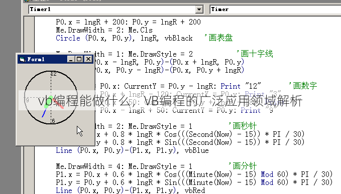vb编程能做什么