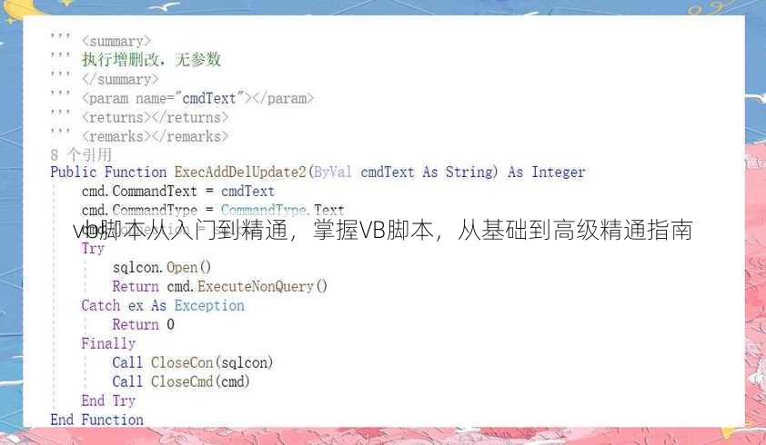vb脚本从入门到精通
