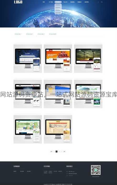 网站源码资源站
