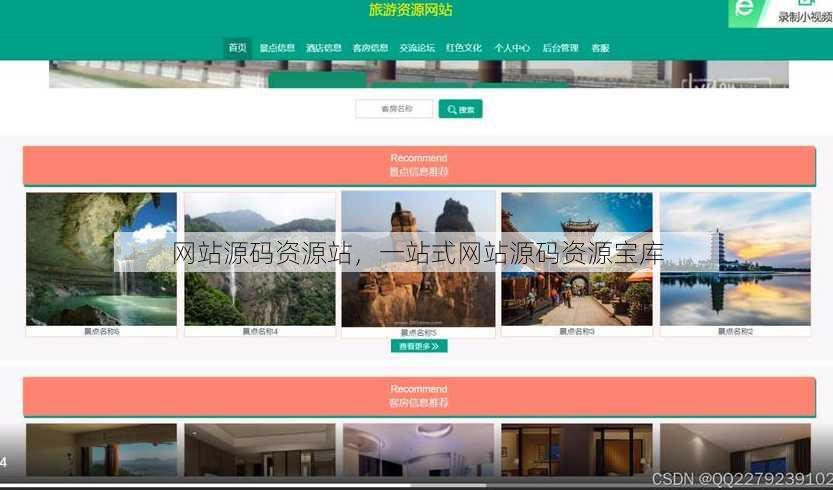 网站源码资源站