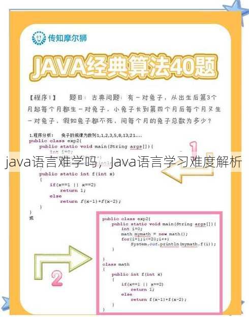 java语言难学吗