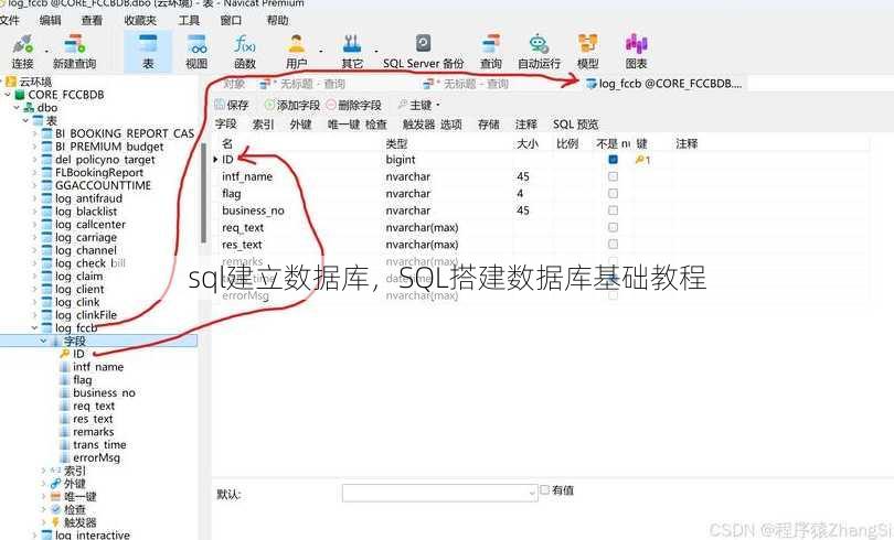sql建立数据库