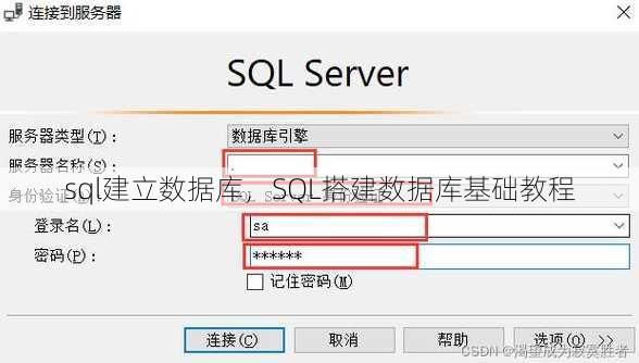 sql建立数据库