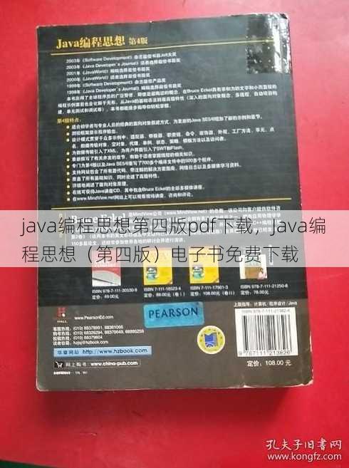 java编程思想第四版pdf下载