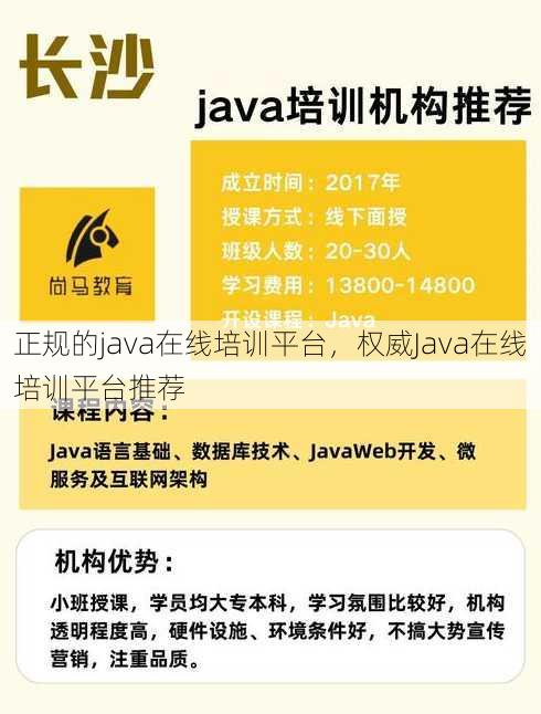 正规的java在线培训平台