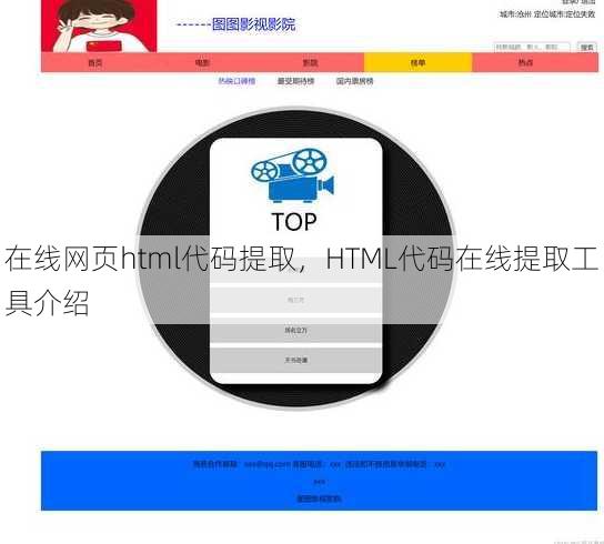 在线网页html代码提取