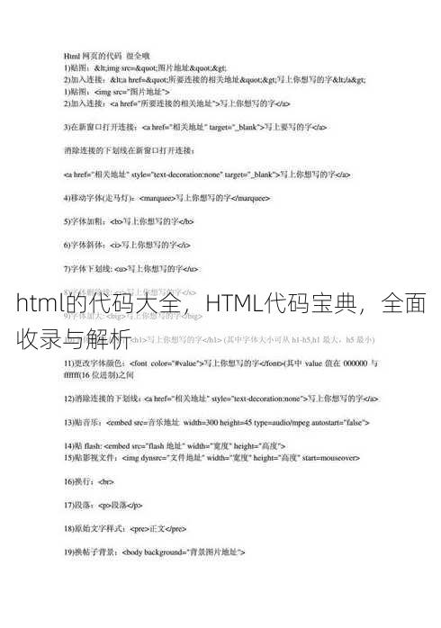 html的代码大全