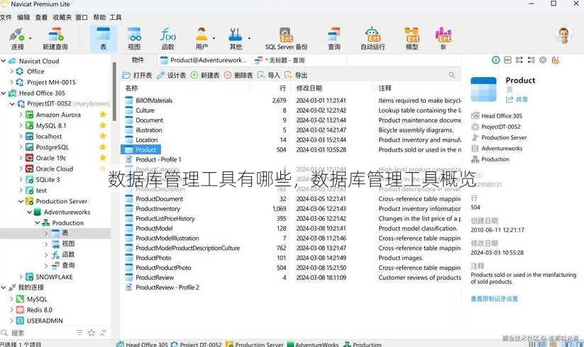 数据库管理工具有哪些
