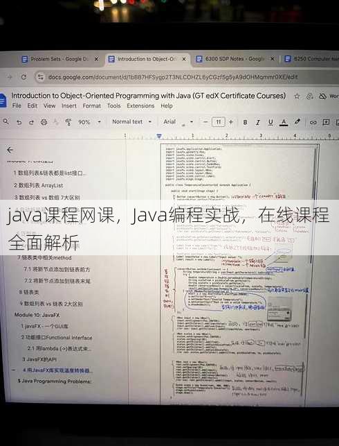 java课程网课