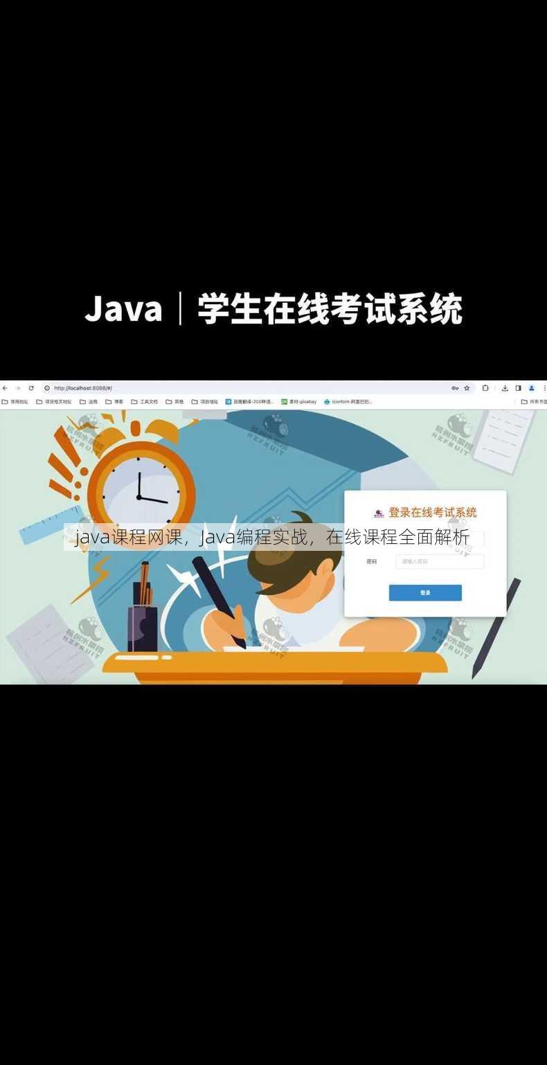 java课程网课