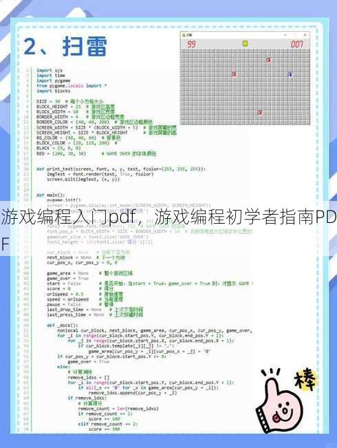 游戏编程入门pdf