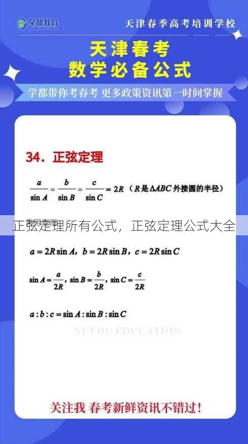 正弦定理所有公式