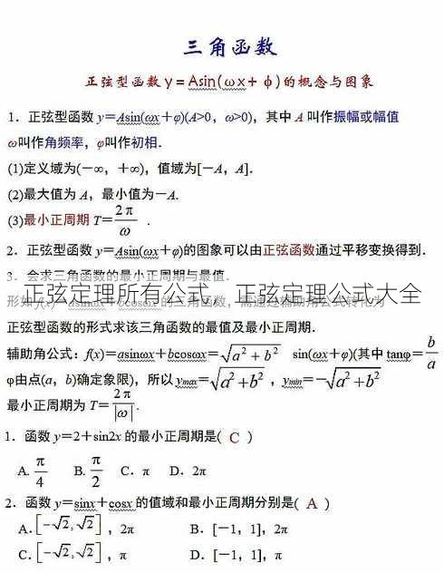 正弦定理所有公式