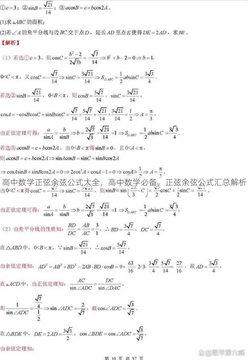 高中数学正弦余弦公式大全