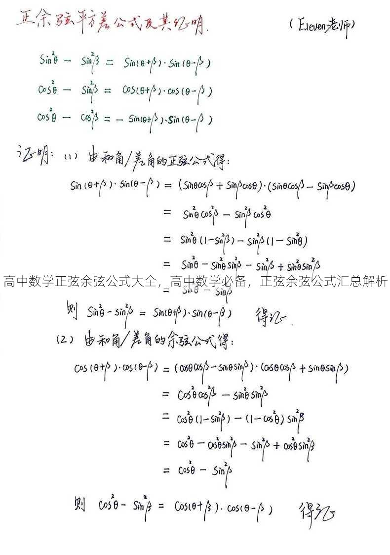 高中数学正弦余弦公式大全