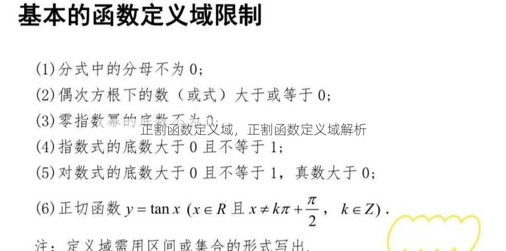 正割函数定义域