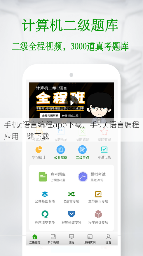 手机c语言编程app下载