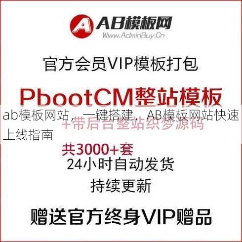 ab模板网站