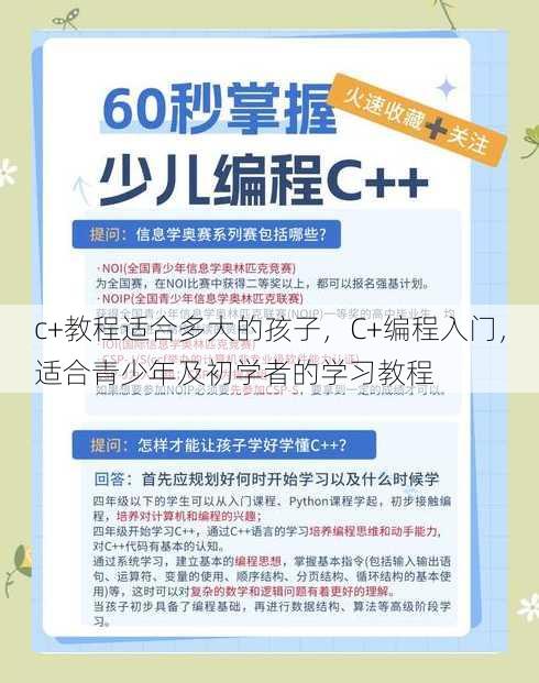 c+教程适合多大的孩子