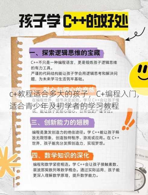 c+教程适合多大的孩子