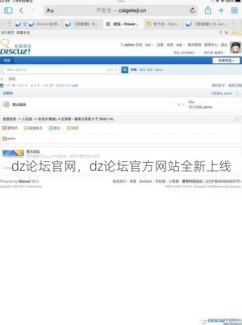 dz论坛官网