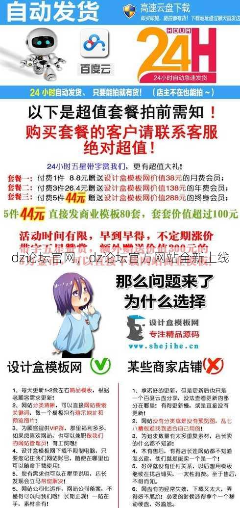 dz论坛官网