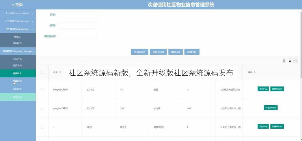 社区系统源码新版