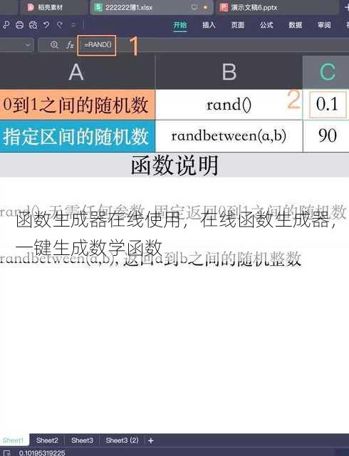 函数生成器在线使用