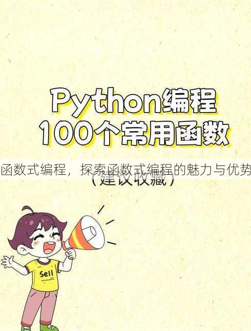 函数式编程