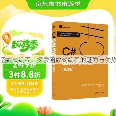 函数式编程