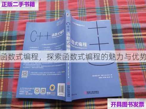 函数式编程
