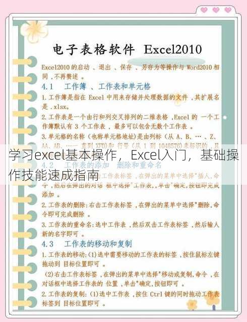 学习excel基本操作