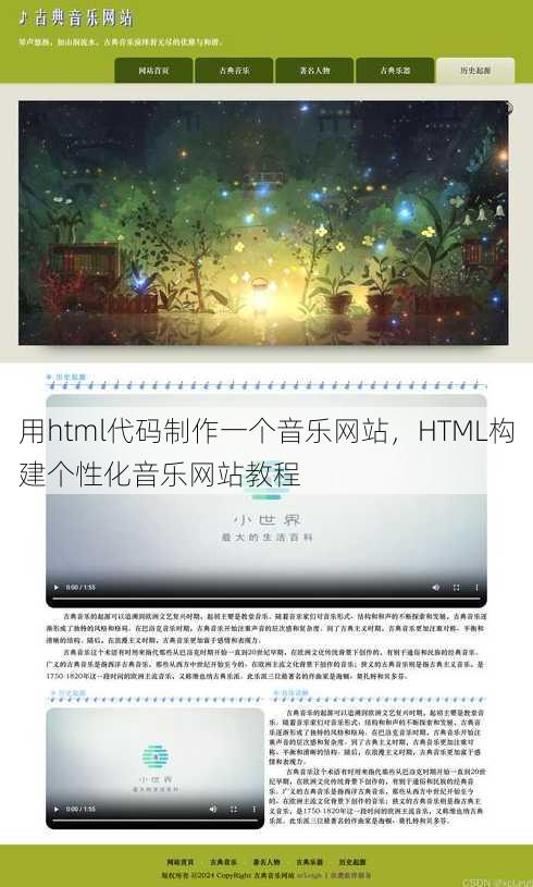 用html代码制作一个音乐网站