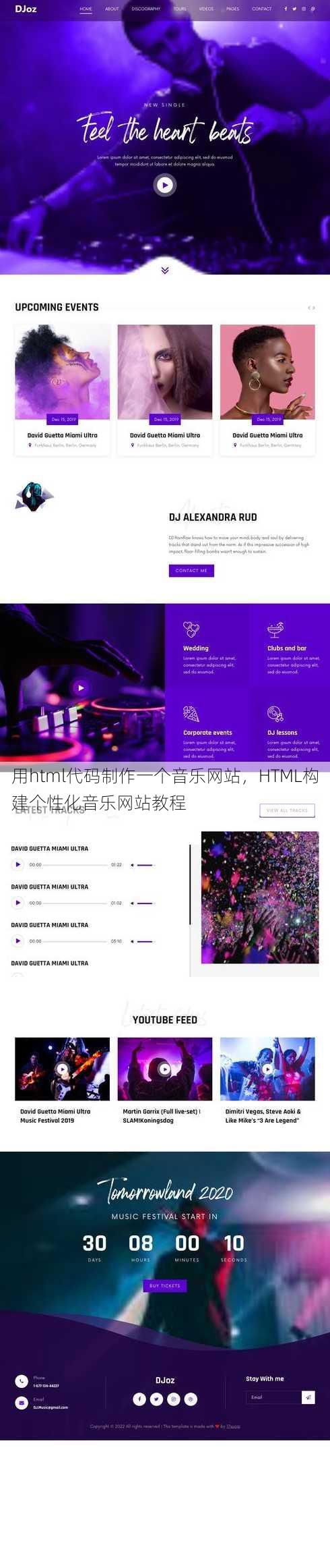 用html代码制作一个音乐网站