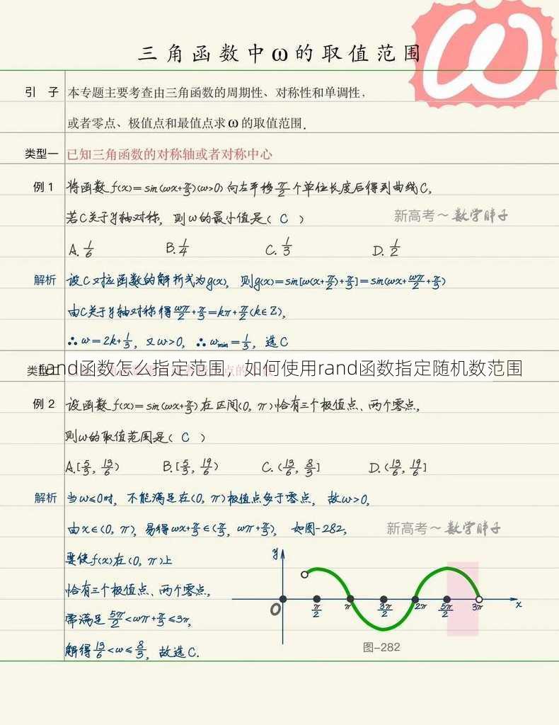 rand函数怎么指定范围