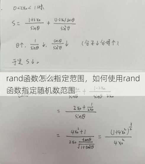 rand函数怎么指定范围