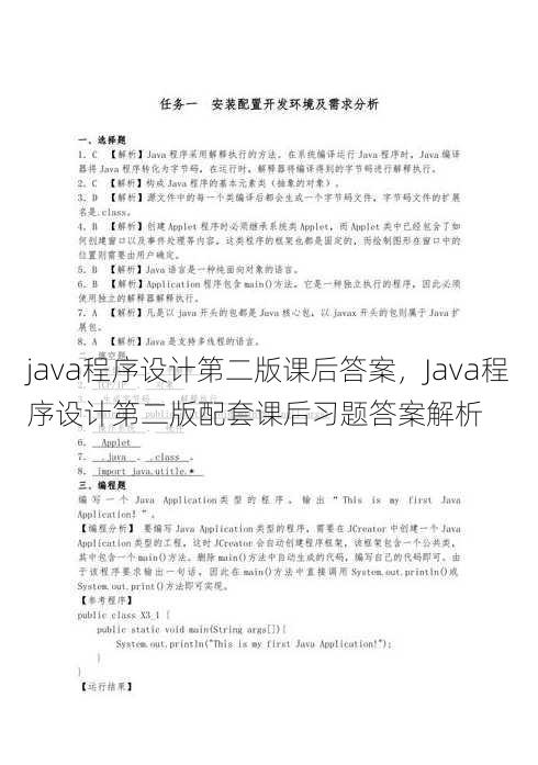 java程序设计第二版课后答案