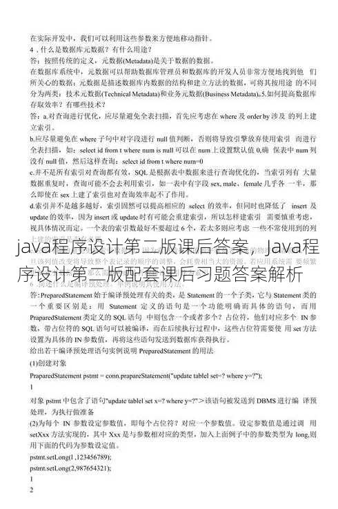 java程序设计第二版课后答案