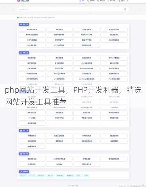 php网站开发工具