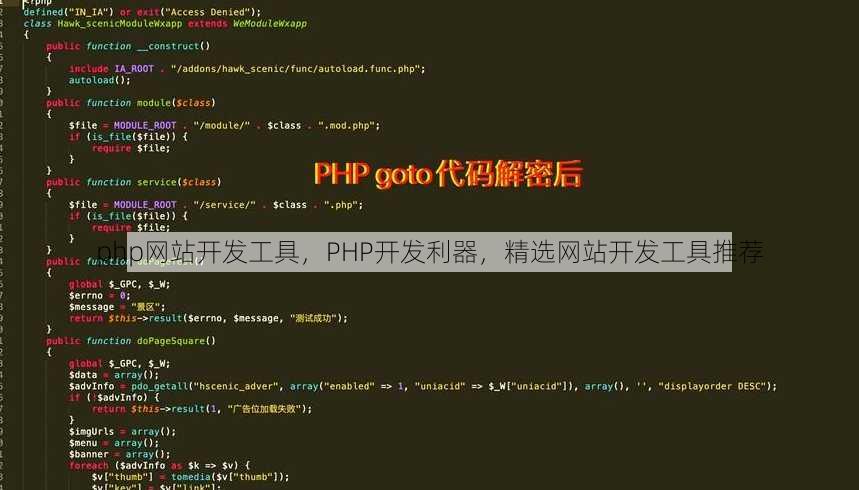 php网站开发工具
