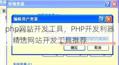 php网站开发工具