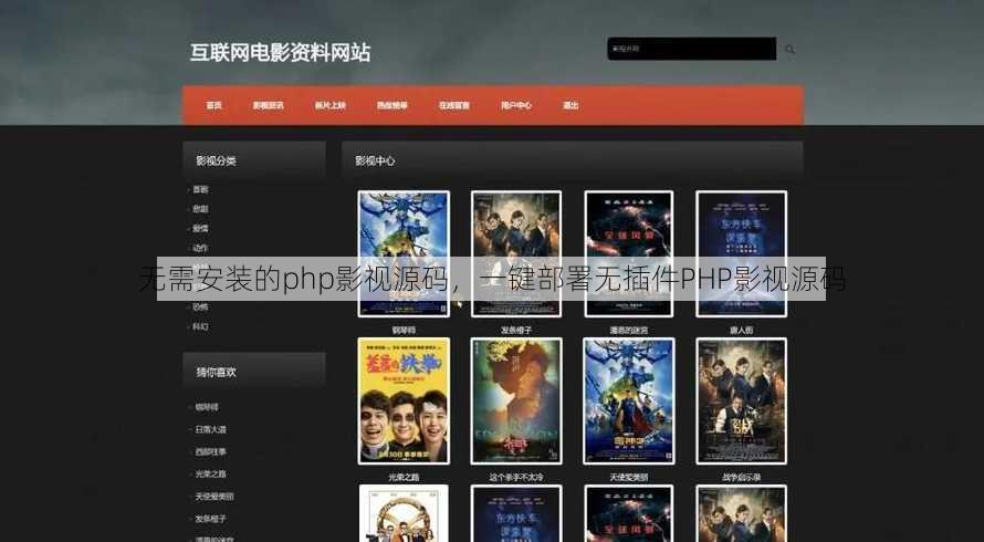 无需安装的php影视源码
