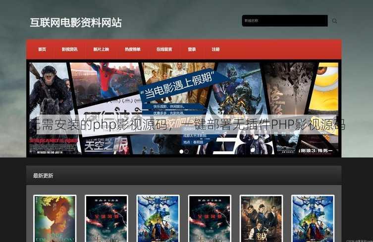 无需安装的php影视源码