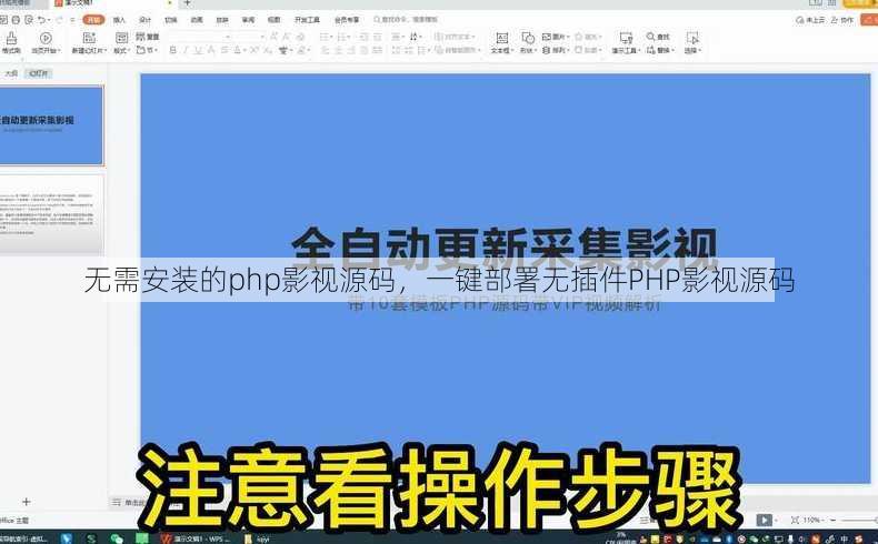 无需安装的php影视源码