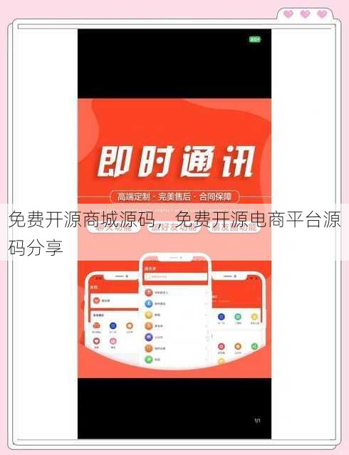免费开源商城源码