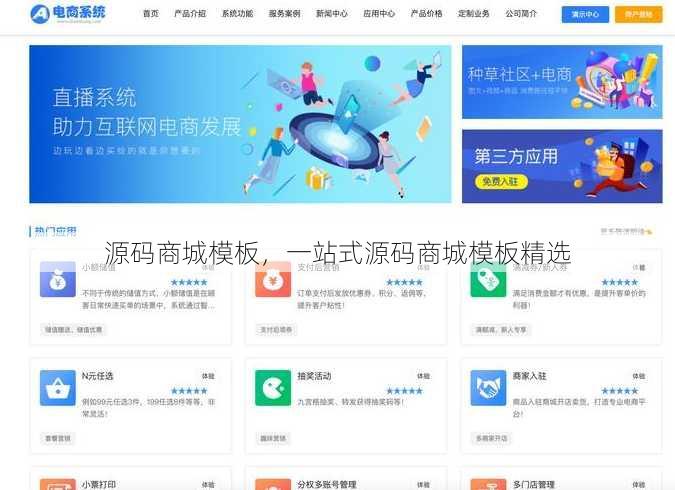 源码商城模板